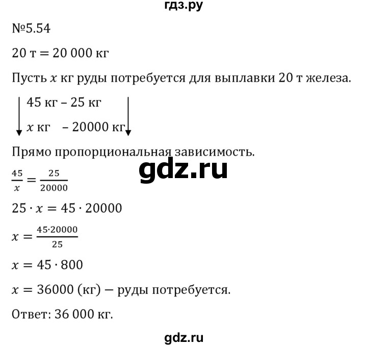 Гдз по математике за 6 класс Виленкин, Жохов, Чесноков ответ на номер № 5.54, Решебник 2026