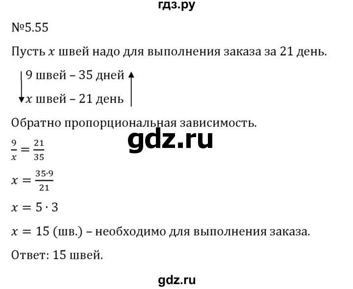 Гдз по математике за 6 класс Виленкин, Жохов, Чесноков ответ на номер № 5.55, Решебник 2026