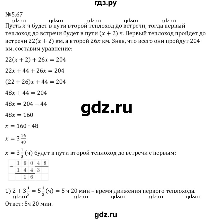 Гдз по математике за 6 класс Виленкин, Жохов, Чесноков ответ на номер № 5.67, Решебник 2026