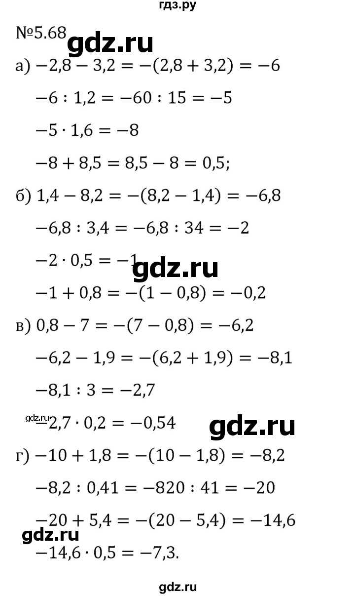 Гдз по математике за 6 класс Виленкин, Жохов, Чесноков ответ на номер № 5.68, Решебник 2026
