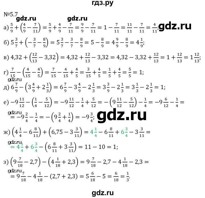 Гдз по математике за 6 класс Виленкин, Жохов, Чесноков ответ на номер № 5.7, Решебник 2026
