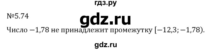 Гдз по математике за 6 класс Виленкин, Жохов, Чесноков ответ на номер № 5.74, Решебник 2026