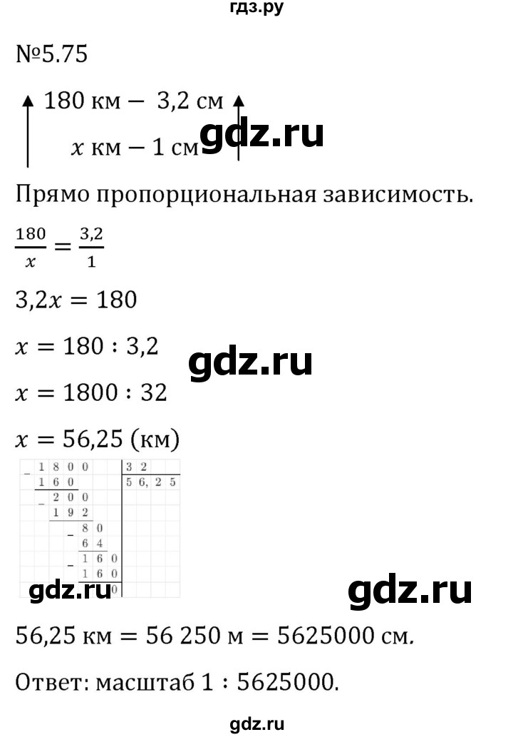 Гдз по математике за 6 класс Виленкин, Жохов, Чесноков ответ на номер № 5.75, Решебник 2026