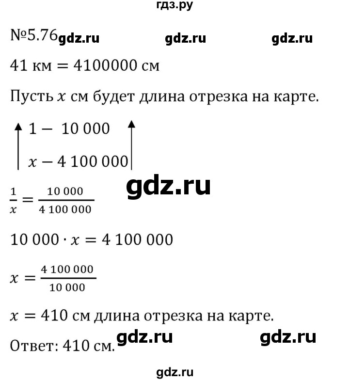 Гдз по математике за 6 класс Виленкин, Жохов, Чесноков ответ на номер № 5.76, Решебник 2026