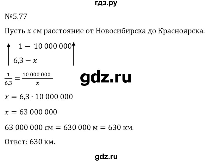 Гдз по математике за 6 класс Виленкин, Жохов, Чесноков ответ на номер № 5.77, Решебник 2026