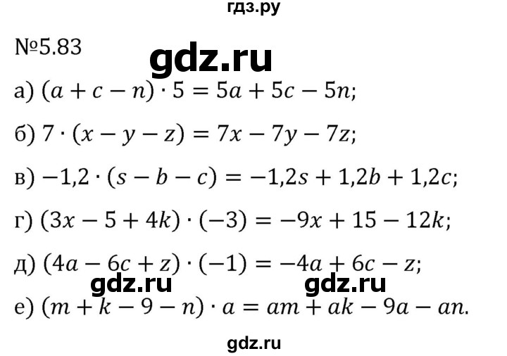 Гдз по математике за 6 класс Виленкин, Жохов, Чесноков ответ на номер № 5.83, Решебник 2026