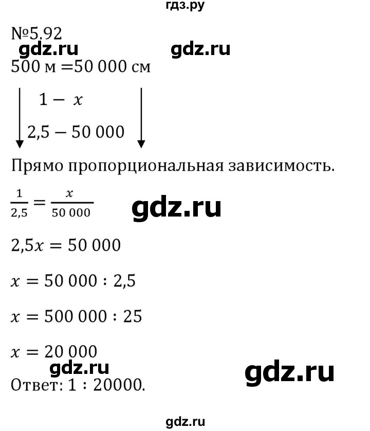 Гдз по математике за 6 класс Виленкин, Жохов, Чесноков ответ на номер № 5.92, Решебник 2026