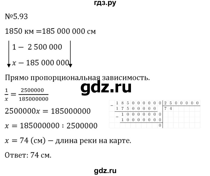 Гдз по математике за 6 класс Виленкин, Жохов, Чесноков ответ на номер № 5.93, Решебник 2026