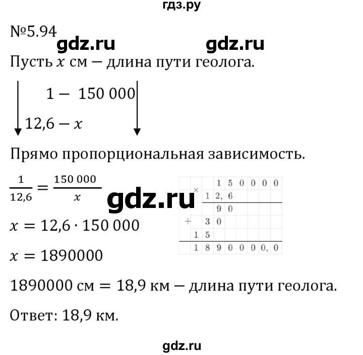 Гдз по математике за 6 класс Виленкин, Жохов, Чесноков ответ на номер № 5.94, Решебник 2026