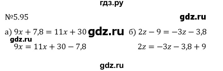 Гдз по математике за 6 класс Виленкин, Жохов, Чесноков ответ на номер № 5.95, Решебник 2026