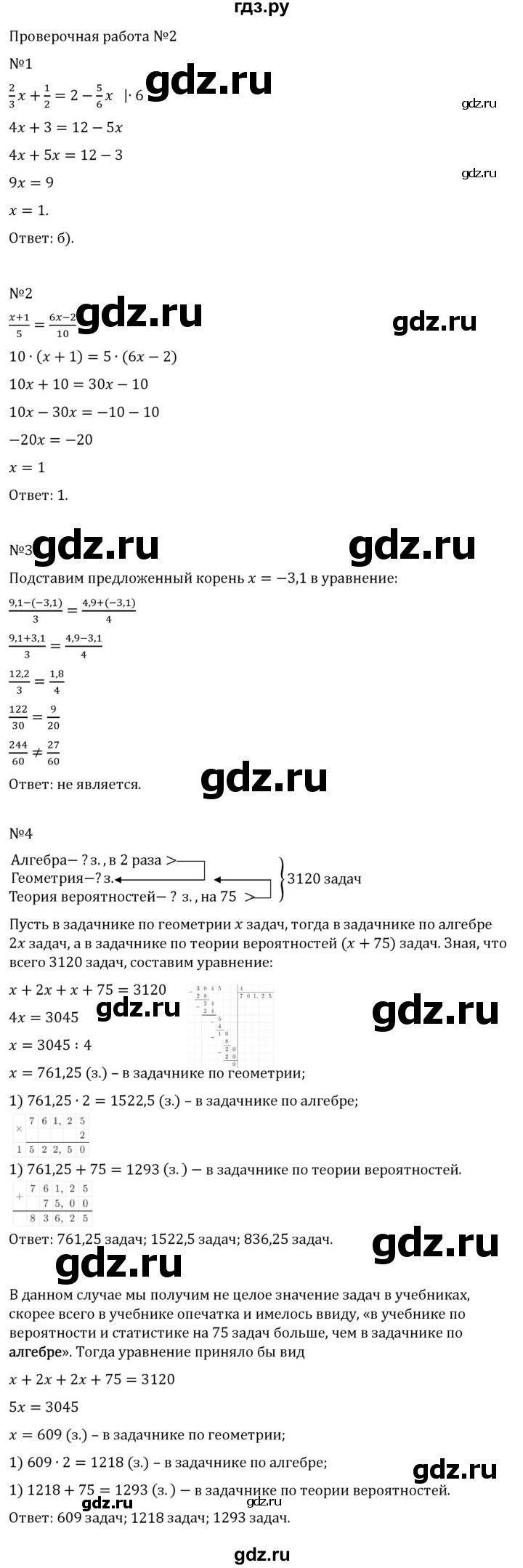 Гдз по математике за 6 класс Виленкин, Жохов, Чесноков ответ на номер № 5.2.95, Решебник 2026