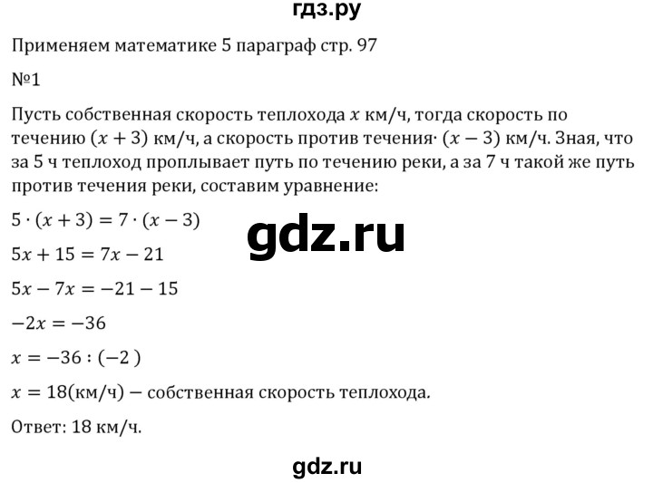 Гдз по математике за 6 класс Виленкин, Жохов, Чесноков ответ на номер № 5.3.1, Решебник 2026
