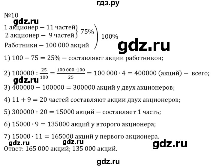 Гдз по математике за 6 класс Виленкин, Жохов, Чесноков ответ на номер № 5.3.10, Решебник 2026