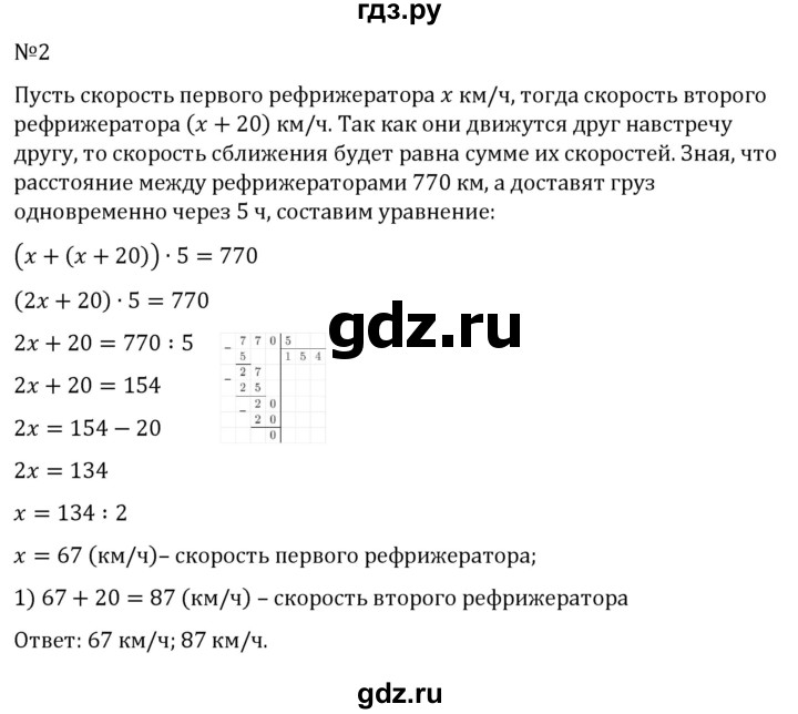Гдз по математике за 6 класс Виленкин, Жохов, Чесноков ответ на номер № 5.3.2, Решебник 2026