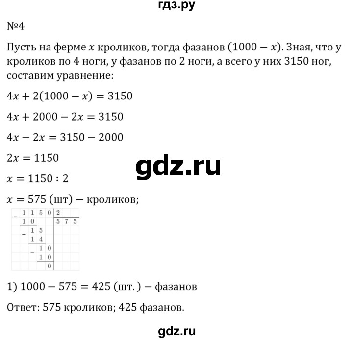 Гдз по математике за 6 класс Виленкин, Жохов, Чесноков ответ на номер № 5.3.4, Решебник 2026