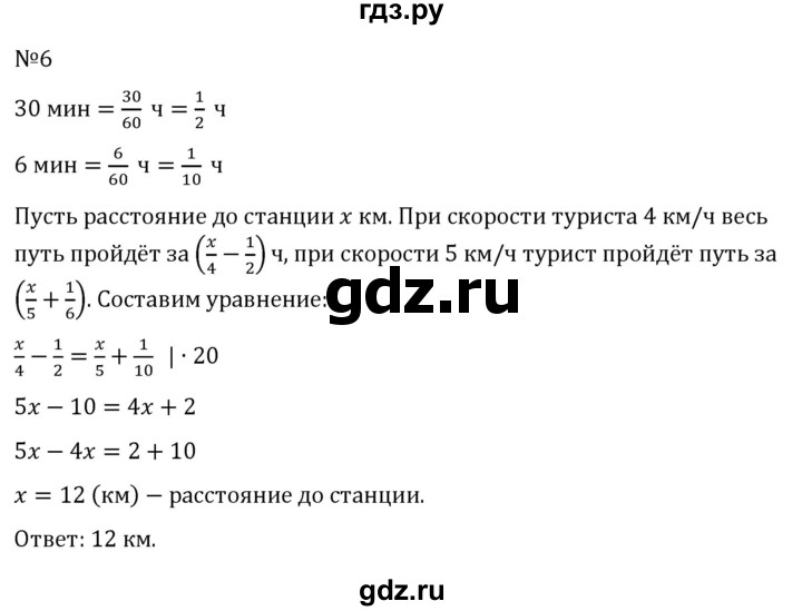 Гдз по математике за 6 класс Виленкин, Жохов, Чесноков ответ на номер № 5.3.6, Решебник 2026