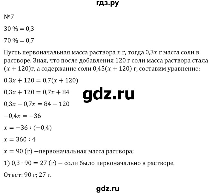 Гдз по математике за 6 класс Виленкин, Жохов, Чесноков ответ на номер № 5.3.7, Решебник 2026