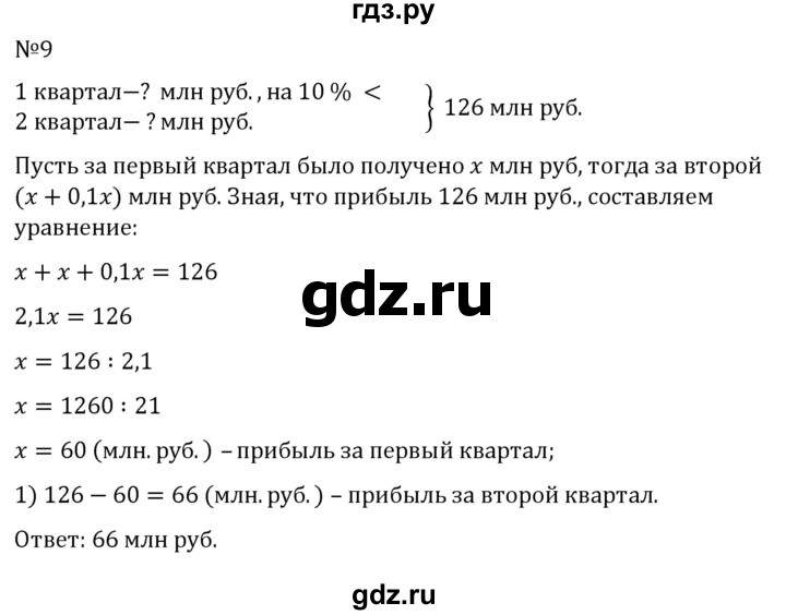 Гдз по математике за 6 класс Виленкин, Жохов, Чесноков ответ на номер № 5.3.9, Решебник 2026