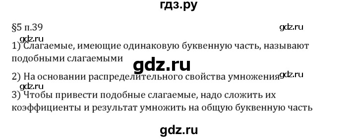 Гдз по математике за 6 класс Виленкин, Жохов, Чесноков ответ на номер № 5.3.39, Решебник 2026