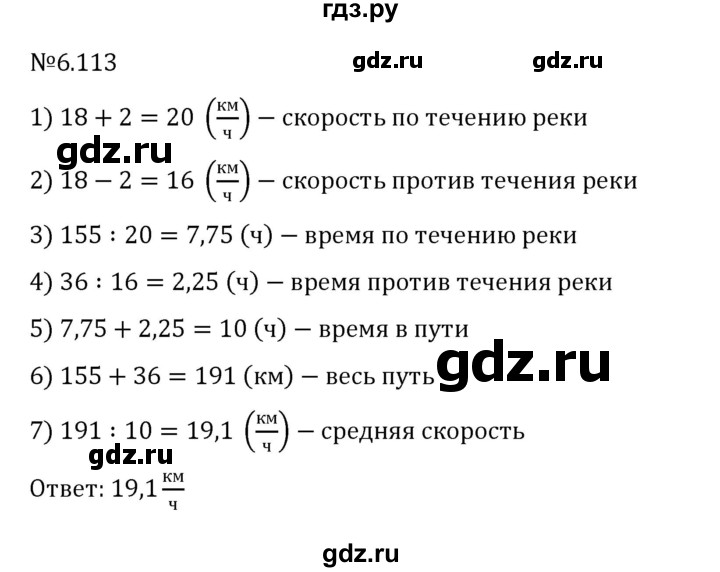 Гдз по математике за 6 класс Виленкин, Жохов, Чесноков ответ на номер № 6.113, Решебник 2026