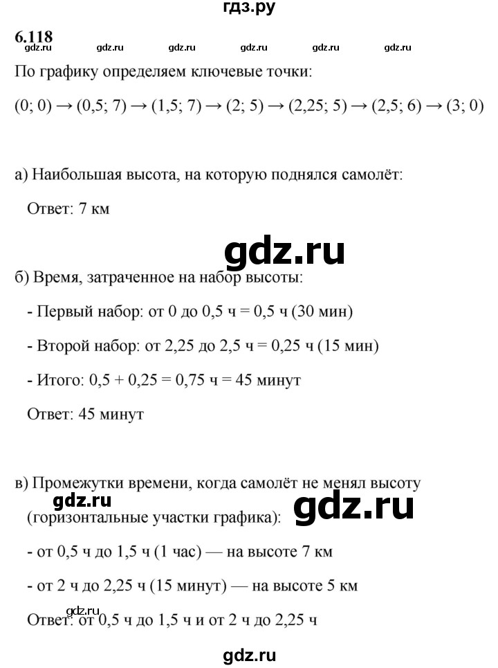 Гдз по математике за 6 класс Виленкин, Жохов, Чесноков ответ на номер № 6.118, Решебник 2026