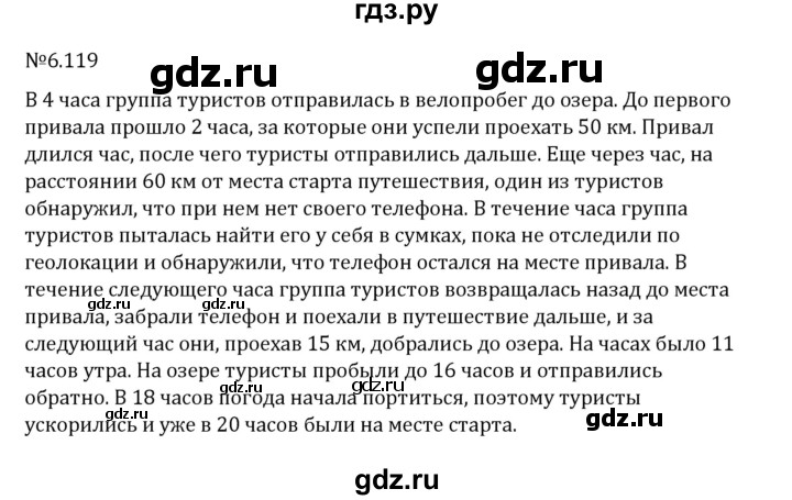 Гдз по математике за 6 класс Виленкин, Жохов, Чесноков ответ на номер № 6.119, Решебник 2026