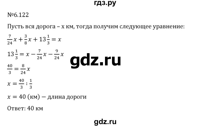 Гдз по математике за 6 класс Виленкин, Жохов, Чесноков ответ на номер № 6.122, Решебник 2026
