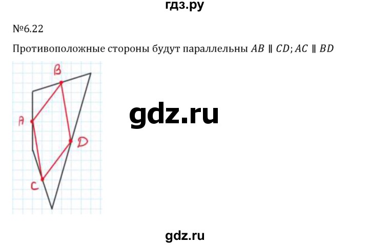 Гдз по математике за 6 класс Виленкин, Жохов, Чесноков ответ на номер № 6.22, Решебник 2026