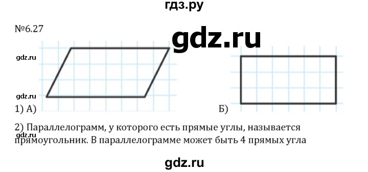 Гдз по математике за 6 класс Виленкин, Жохов, Чесноков ответ на номер № 6.27, Решебник 2026