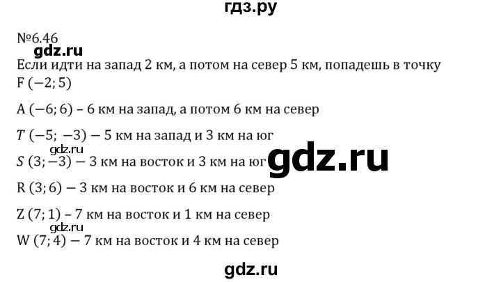 Гдз по математике за 6 класс Виленкин, Жохов, Чесноков ответ на номер № 6.46, Решебник 2026