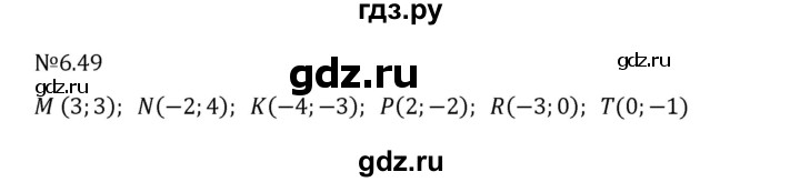 Гдз по математике за 6 класс Виленкин, Жохов, Чесноков ответ на номер № 6.49, Решебник 2026
