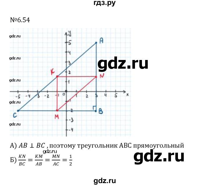 Гдз по математике за 6 класс Виленкин, Жохов, Чесноков ответ на номер № 6.54, Решебник 2026