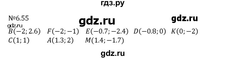 Гдз по математике за 6 класс Виленкин, Жохов, Чесноков ответ на номер № 6.55, Решебник 2026