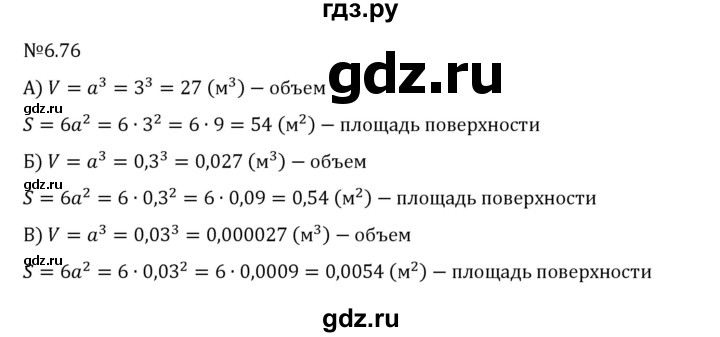 Гдз по математике за 6 класс Виленкин, Жохов, Чесноков ответ на номер № 6.76, Решебник 2026