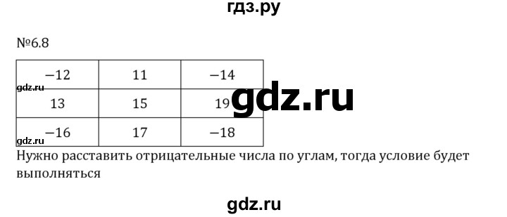 Гдз по математике за 6 класс Виленкин, Жохов, Чесноков ответ на номер № 6.8, Решебник 2026
