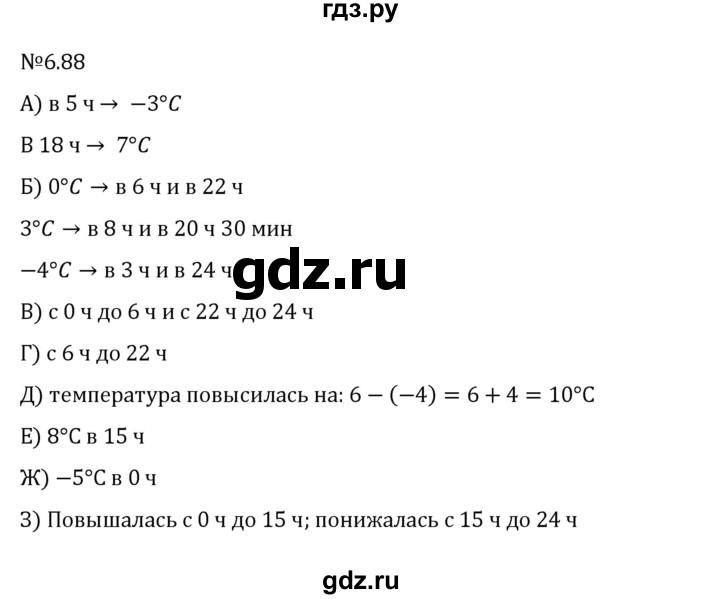 Гдз по математике за 6 класс Виленкин, Жохов, Чесноков ответ на номер № 6.88, Решебник 2026