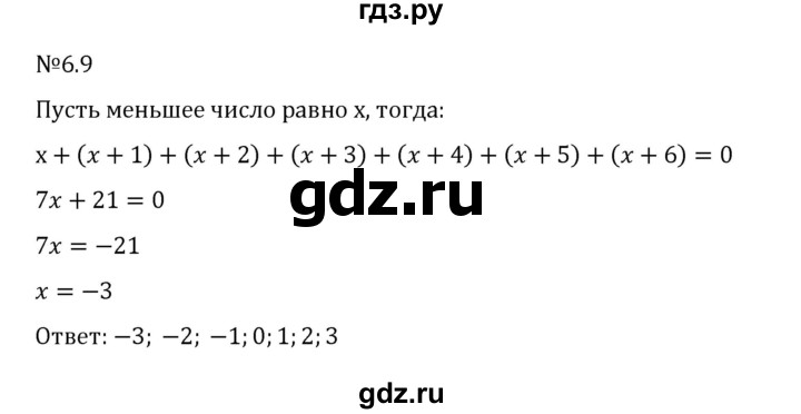 Гдз по математике за 6 класс Виленкин, Жохов, Чесноков ответ на номер № 6.9, Решебник 2026