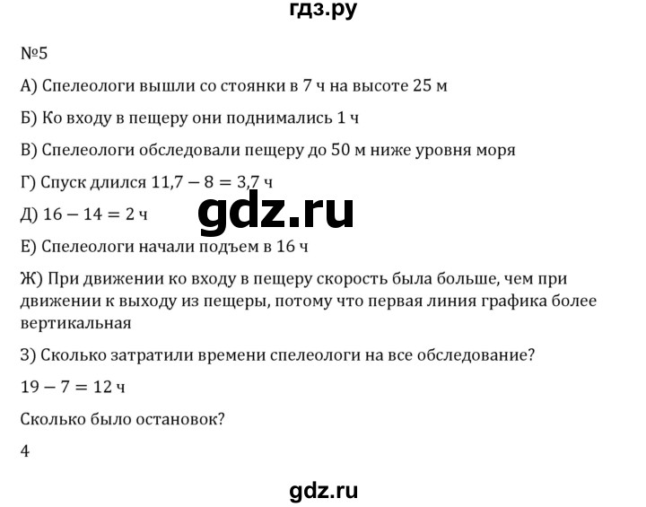 Гдз по математике за 6 класс Виленкин, Жохов, Чесноков ответ на номер № 6.4.5, Решебник 2026