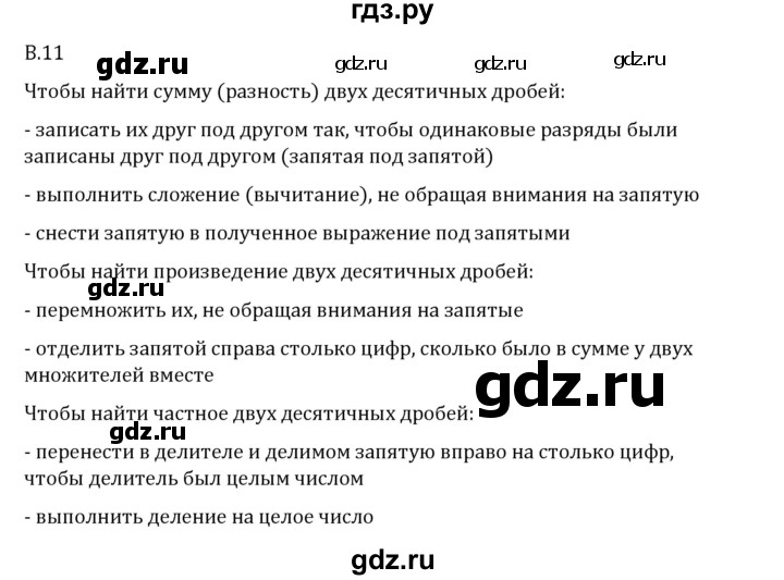 Гдз по математике за 6 класс Виленкин, Жохов, Чесноков ответ на номер № 7.1.11, Решебник 2026
