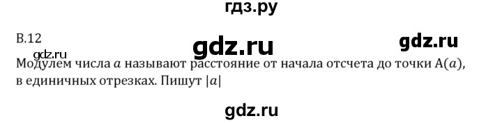 Гдз по математике за 6 класс Виленкин, Жохов, Чесноков ответ на номер № 7.1.12, Решебник 2026