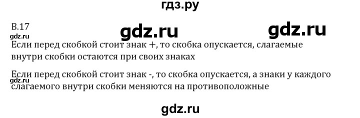 Гдз по математике за 6 класс Виленкин, Жохов, Чесноков ответ на номер № 7.1.17, Решебник 2026