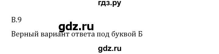 Гдз по математике за 6 класс Виленкин, Жохов, Чесноков ответ на номер № 7.1.9, Решебник 2026