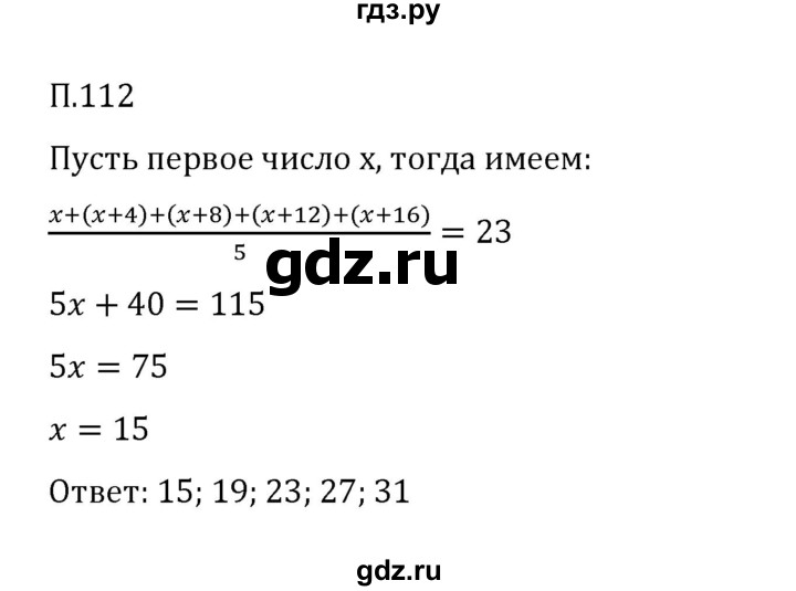 Гдз по математике за 6 класс Виленкин, Жохов, Чесноков ответ на номер № 7.2.112, Решебник 2026