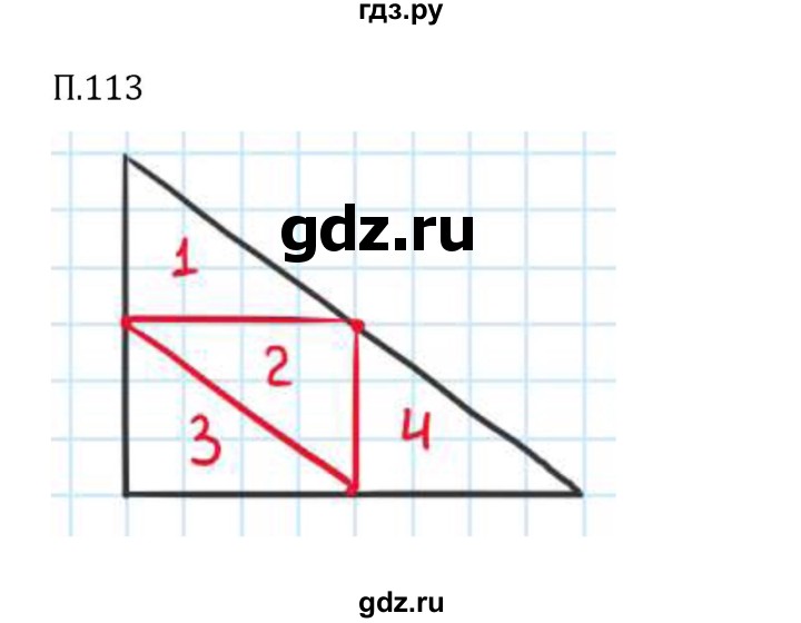 Гдз по математике за 6 класс Виленкин, Жохов, Чесноков ответ на номер № 7.2.113, Решебник 2026
