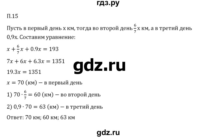 Гдз по математике за 6 класс Виленкин, Жохов, Чесноков ответ на номер № 7.2.15, Решебник 2026
