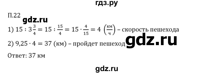 Гдз по математике за 6 класс Виленкин, Жохов, Чесноков ответ на номер № 7.2.22, Решебник 2026