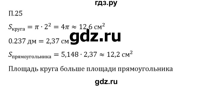 Гдз по математике за 6 класс Виленкин, Жохов, Чесноков ответ на номер № 7.2.25, Решебник 2026