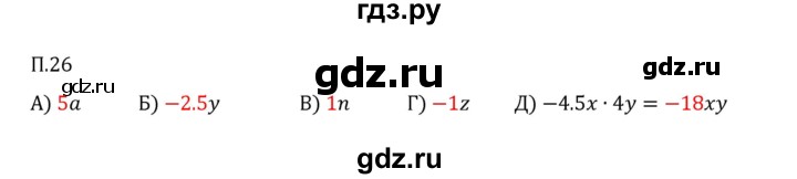 Гдз по математике за 6 класс Виленкин, Жохов, Чесноков ответ на номер № 7.2.26, Решебник 2026