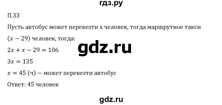 Гдз по математике за 6 класс Виленкин, Жохов, Чесноков ответ на номер № 7.2.33, Решебник 2026
