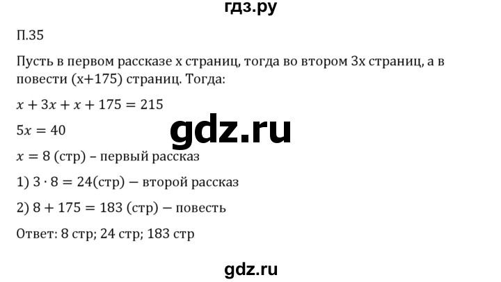 Гдз по математике за 6 класс Виленкин, Жохов, Чесноков ответ на номер № 7.2.35, Решебник 2026
